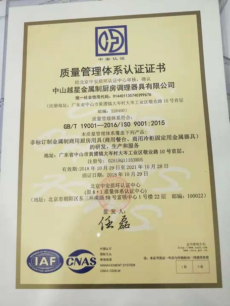 中国 Guangzhou IMO Catering  equipments limited 認証